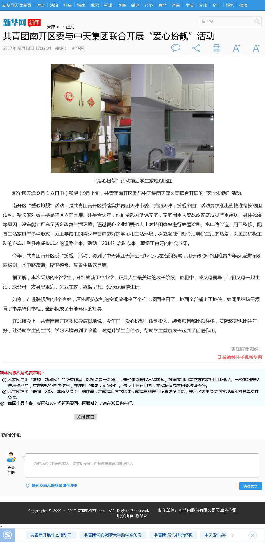 新华网：共青团南开区委与GA黄金甲集团联合开展“爱心扮靓”活动.png